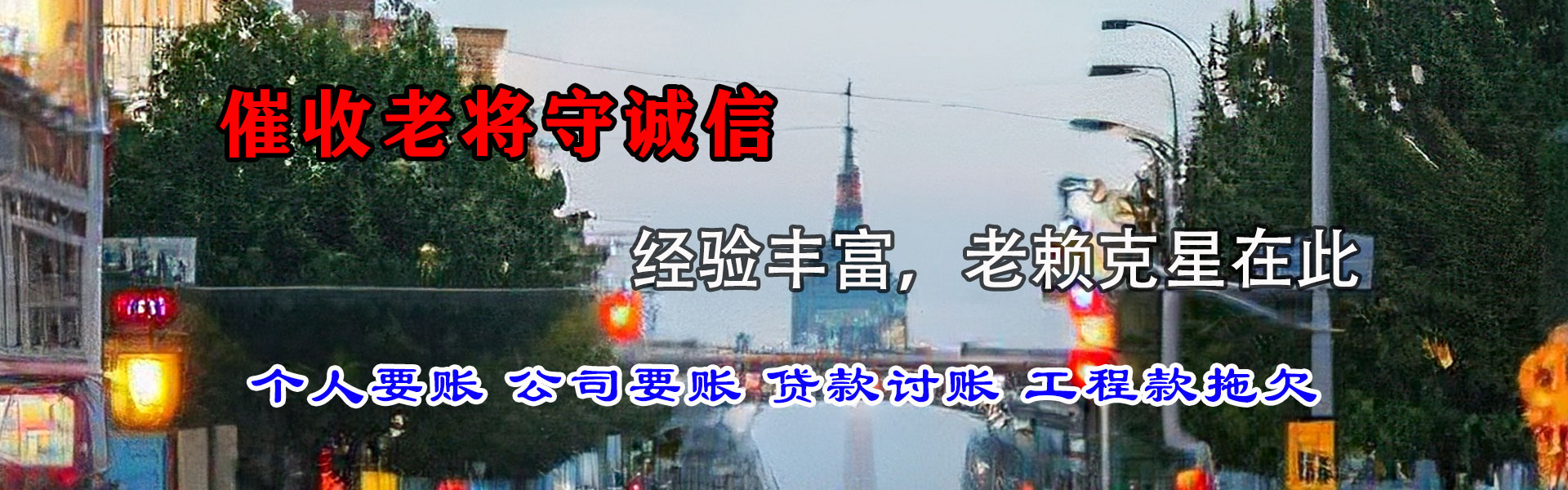 德兴追账公司