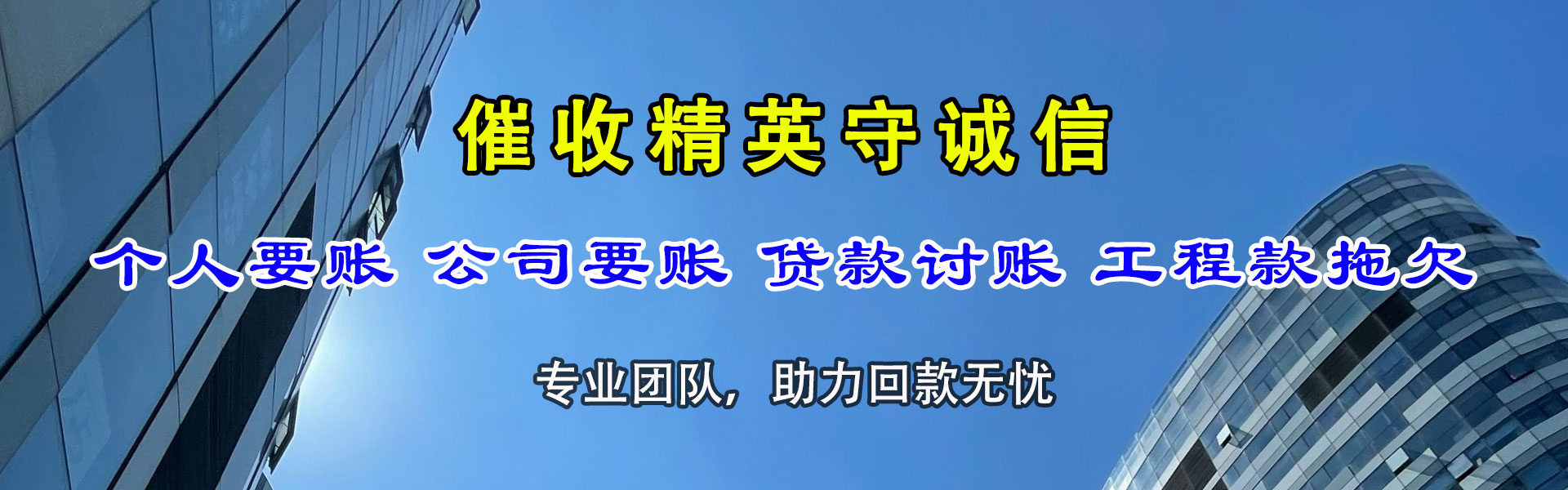 德兴讨账公司